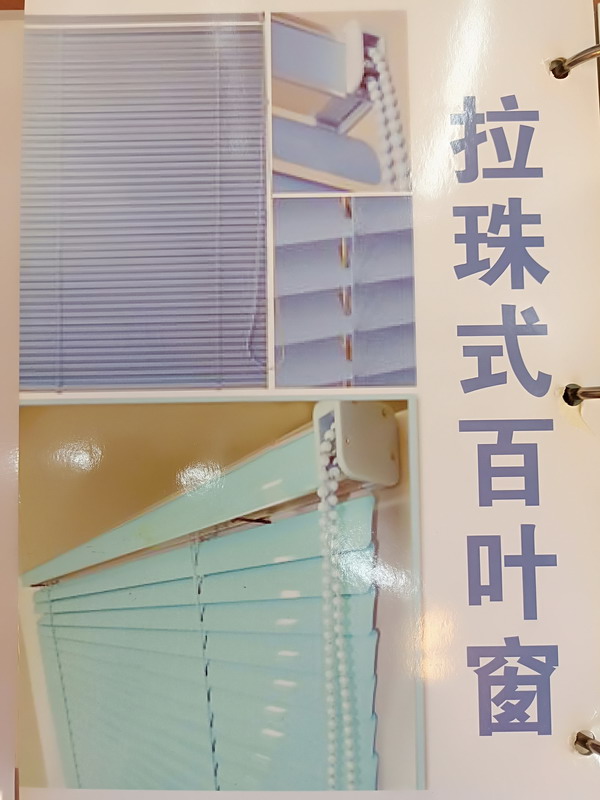 拉珠式百葉窗